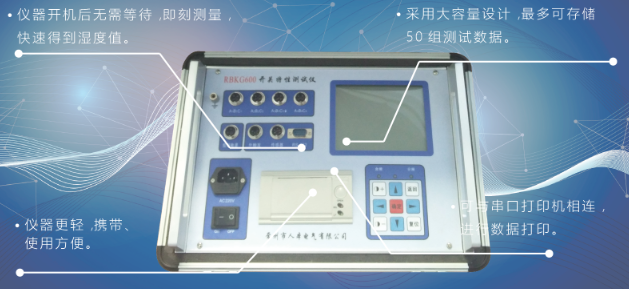 RBKG-600型 高壓開(kāi)關(guān)特性測(cè)試儀